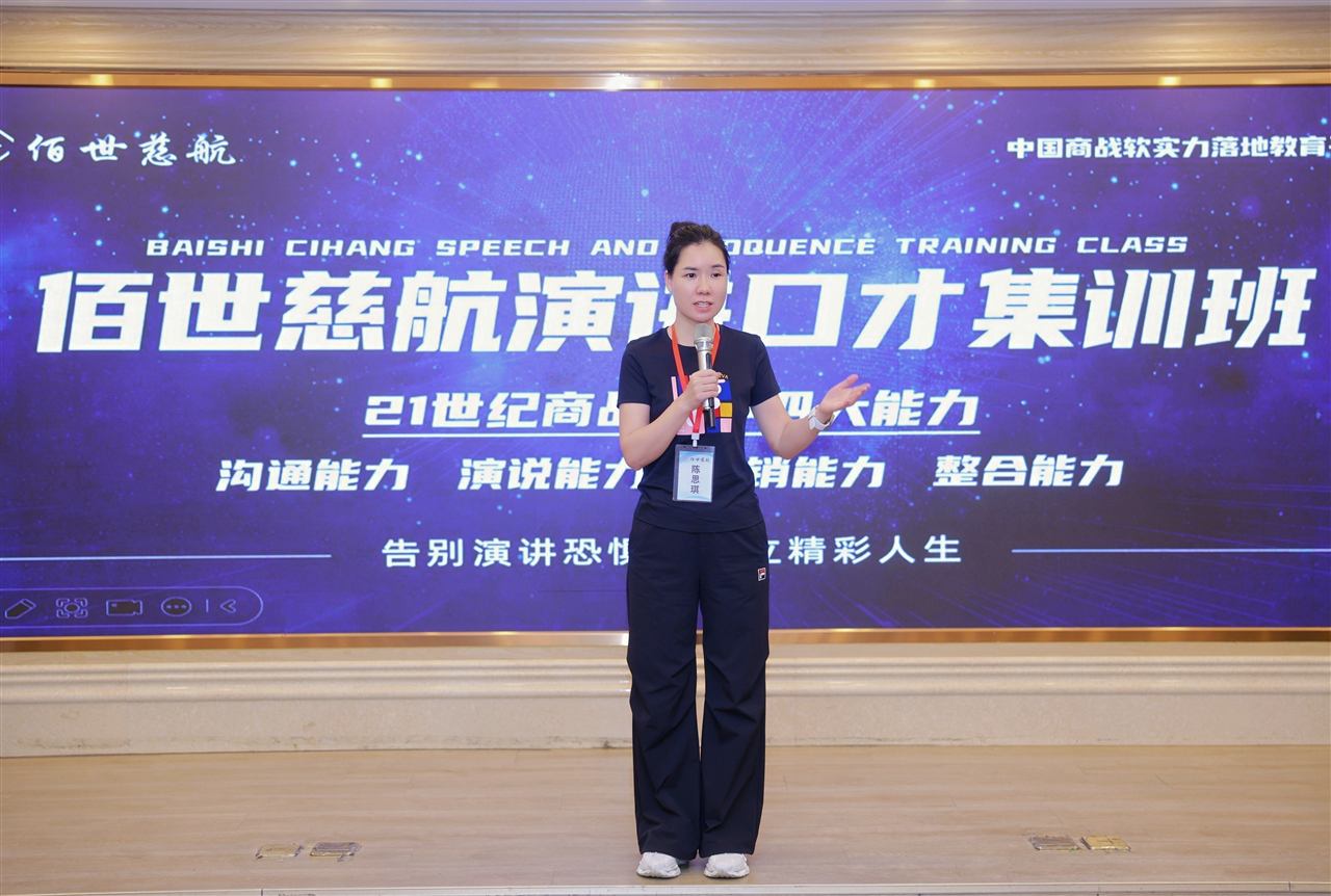 佰世慈航福田校区 8 月 12 日口才培